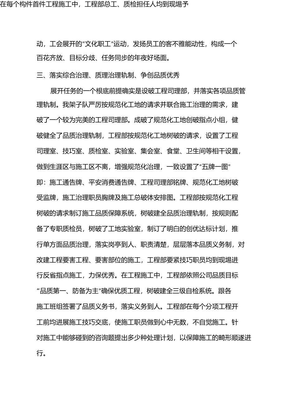 架子队工作总结1)_第3页