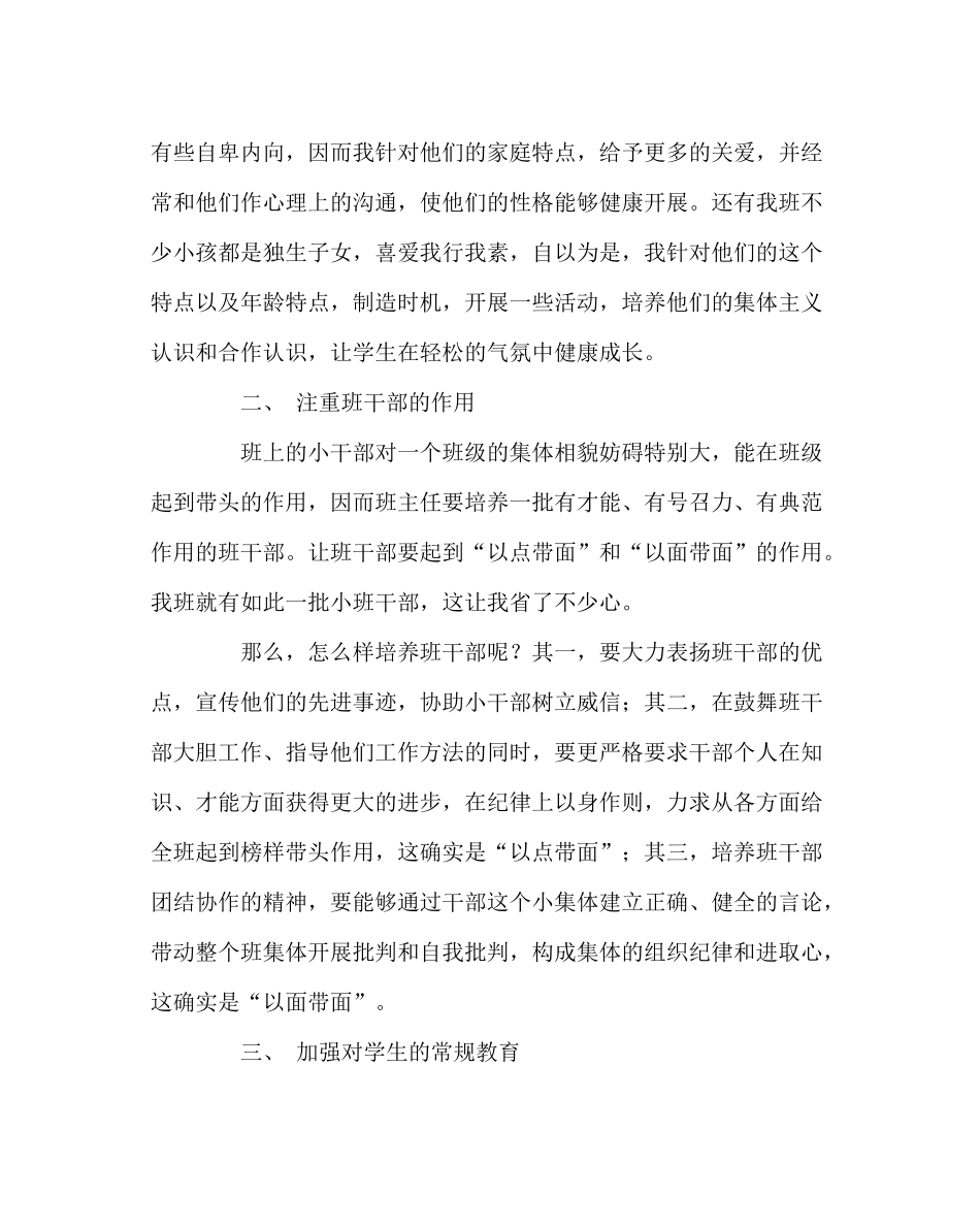 班主任工作范文班主任工作经验总结6_第2页