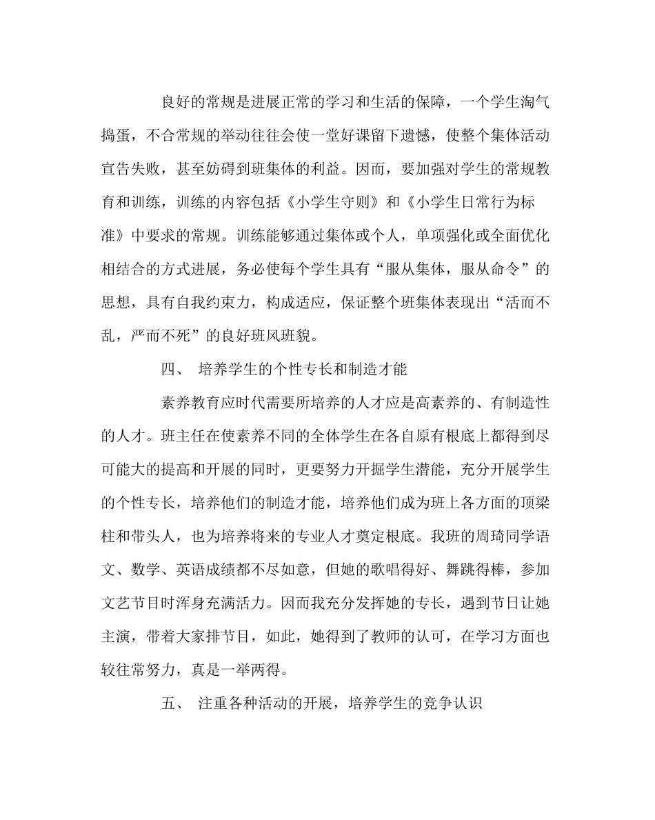 班主任工作范文班主任工作经验总结6_第3页