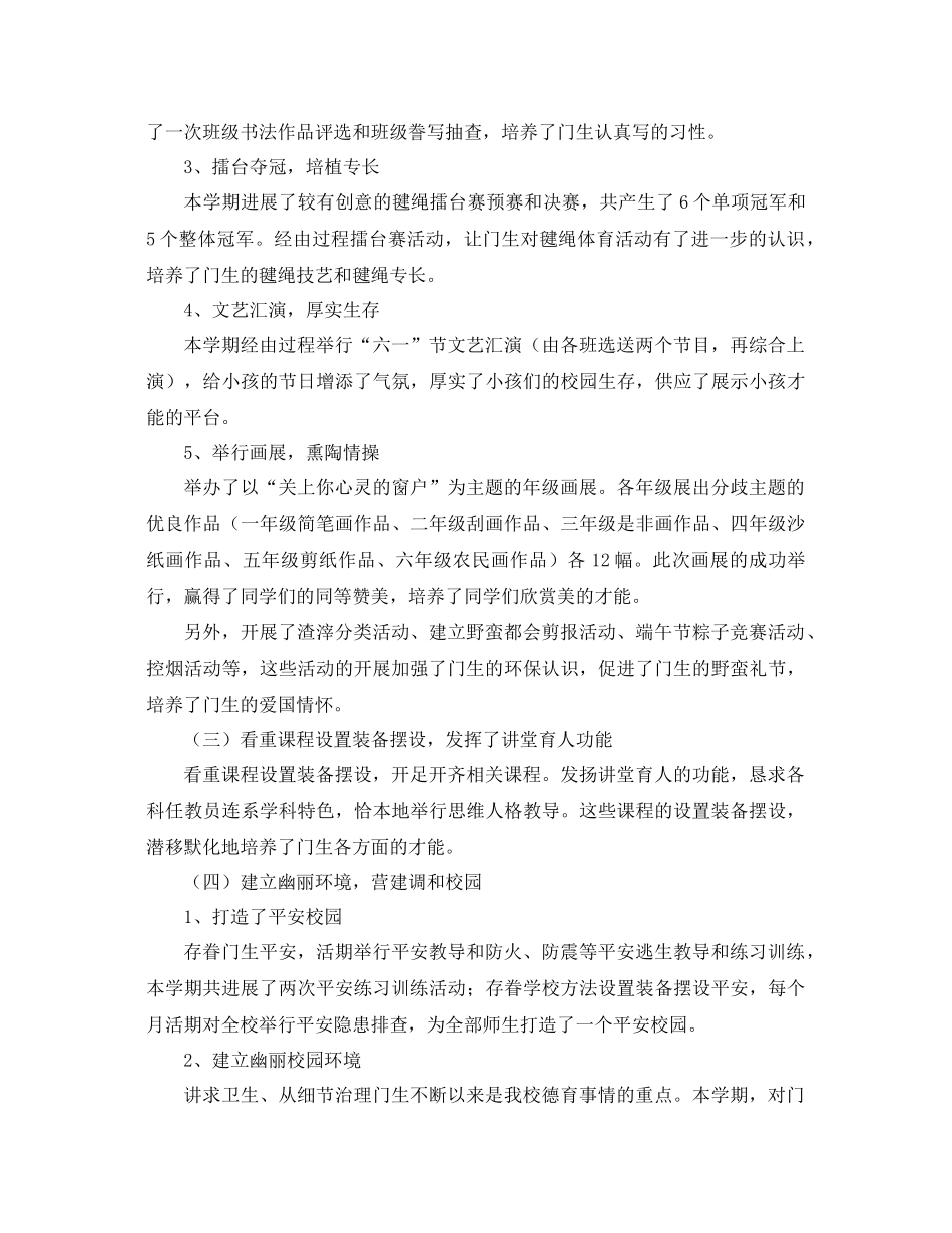 2021年第二学期学校工作参考总结范文4篇_第2页