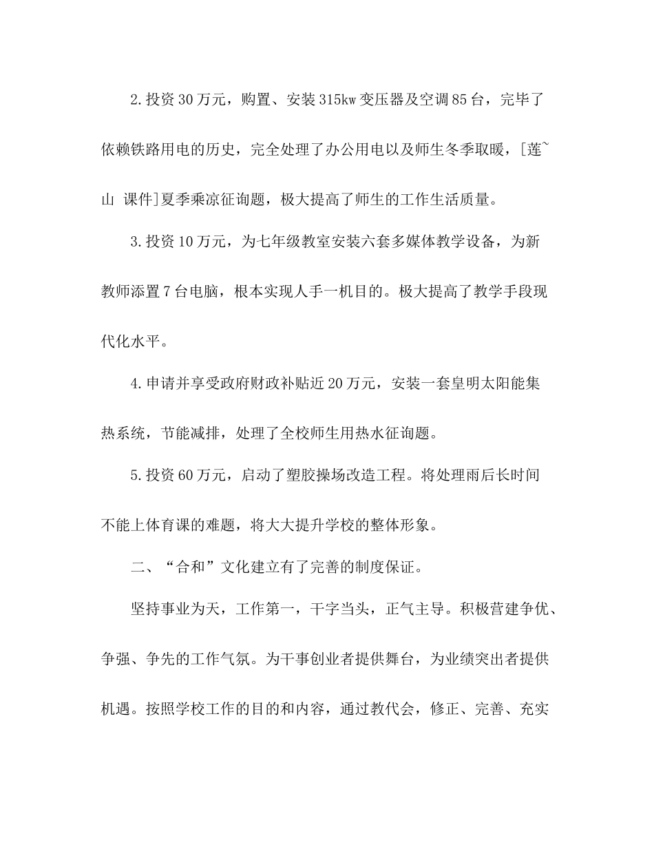 2021年学校教学工作参考总结_第2页