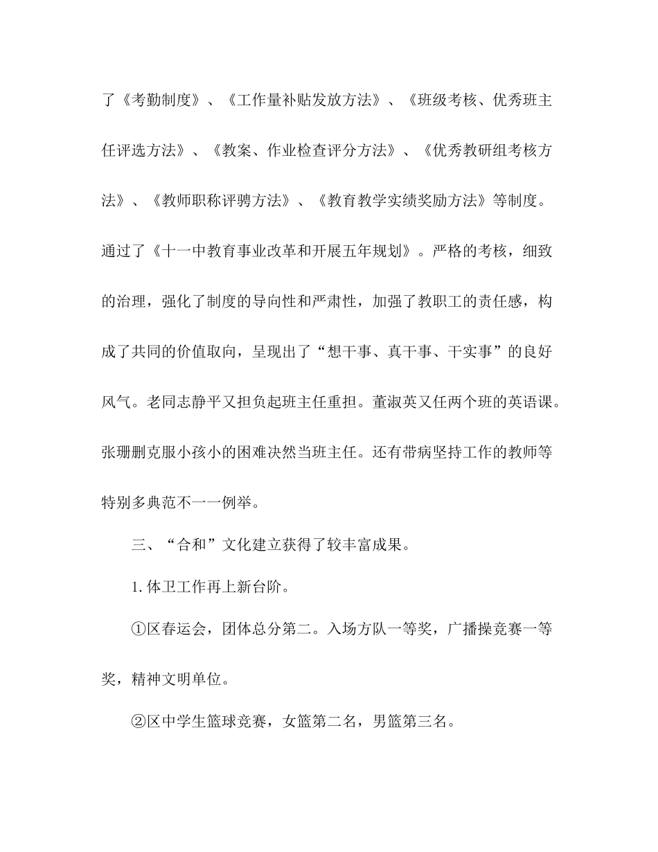 2021年学校教学工作参考总结_第3页