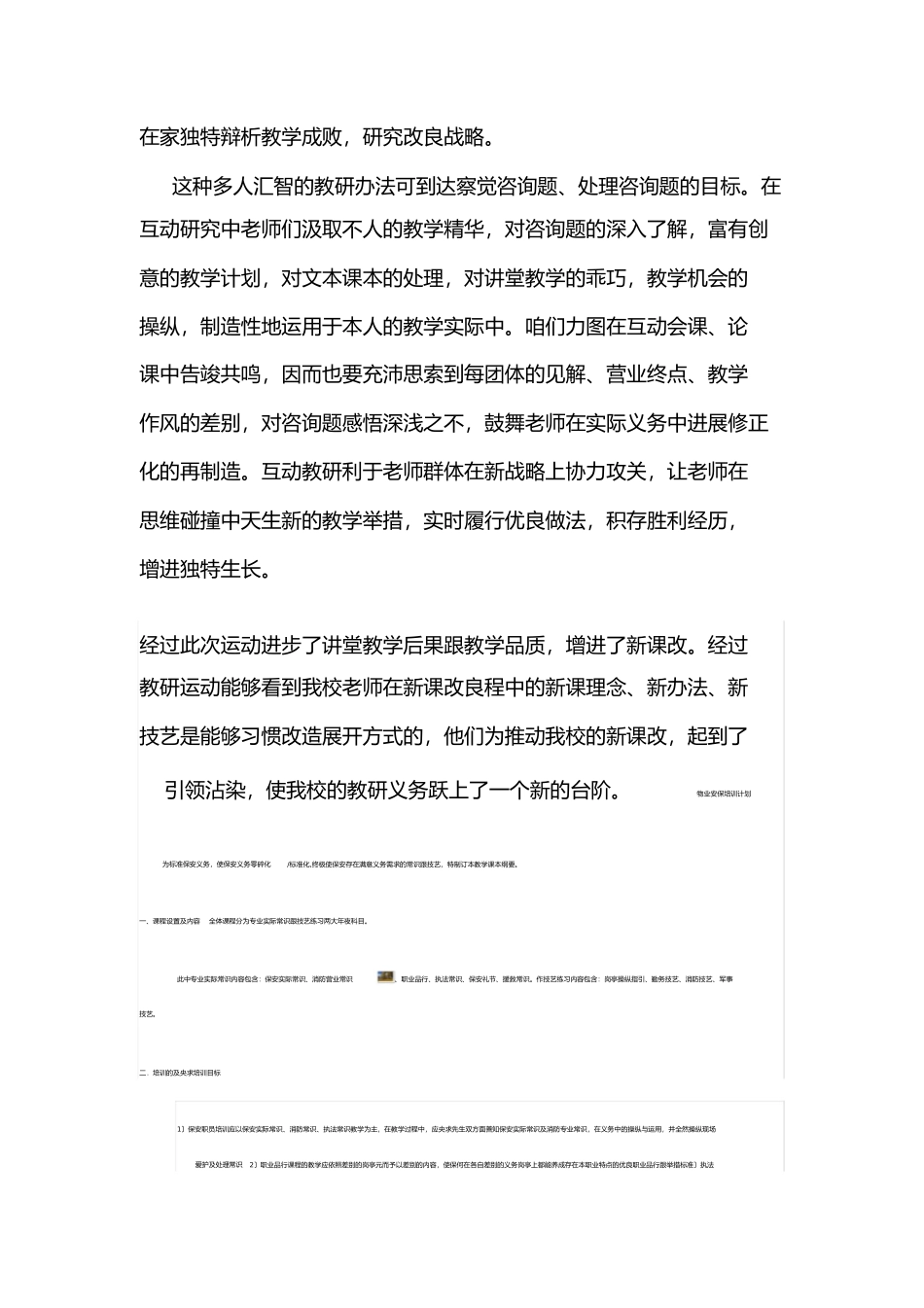 学校素质教育工作总结1)_第3页