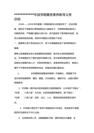 学校素质教育工作总结1)