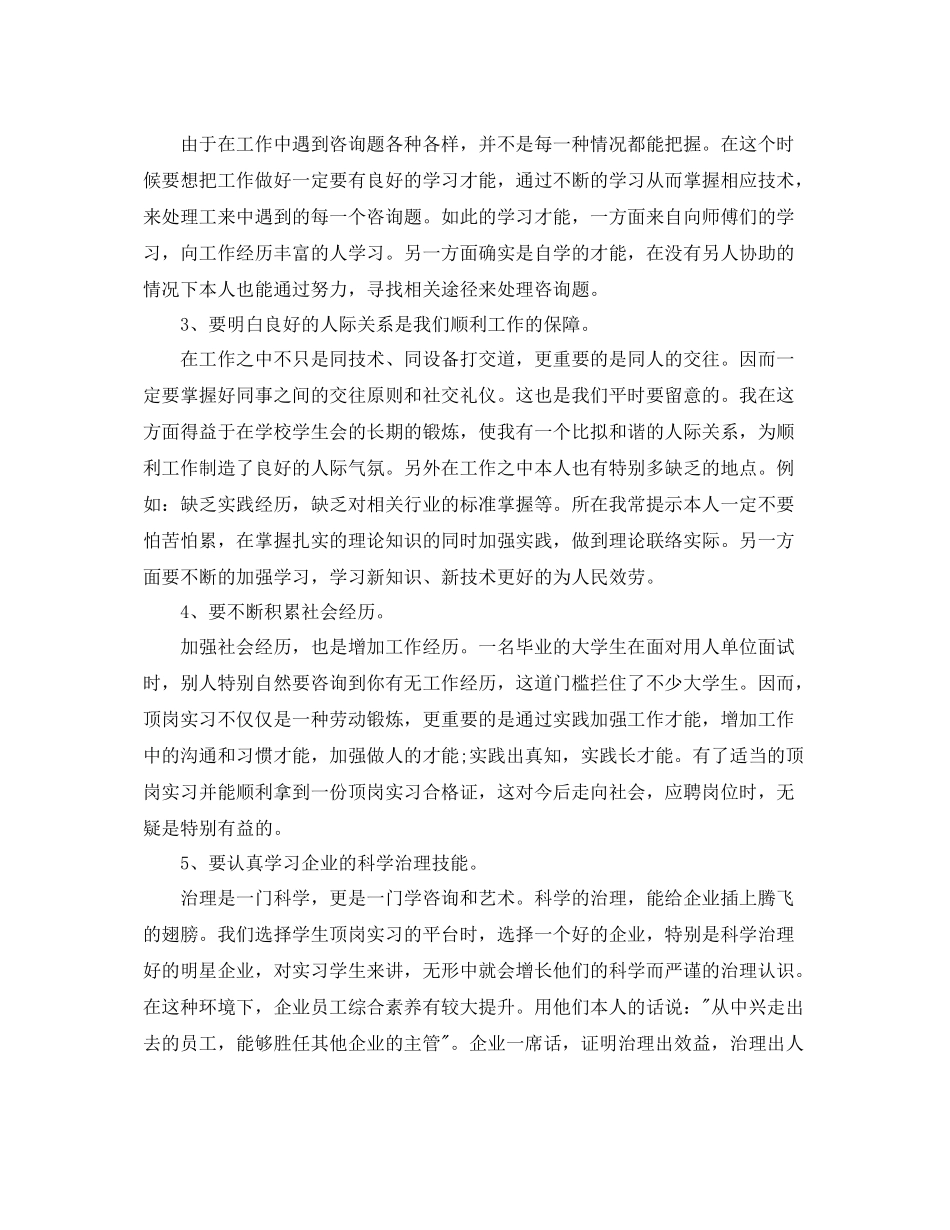 顶岗实习个人工作参考总结5篇_第3页