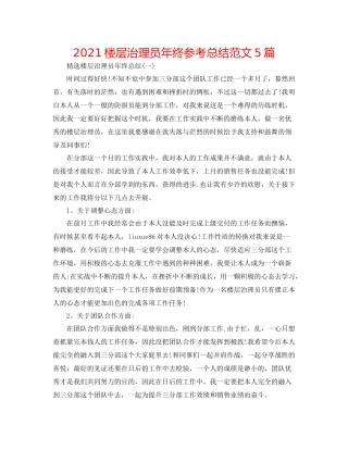 楼层管理员年终参考总结范文5篇