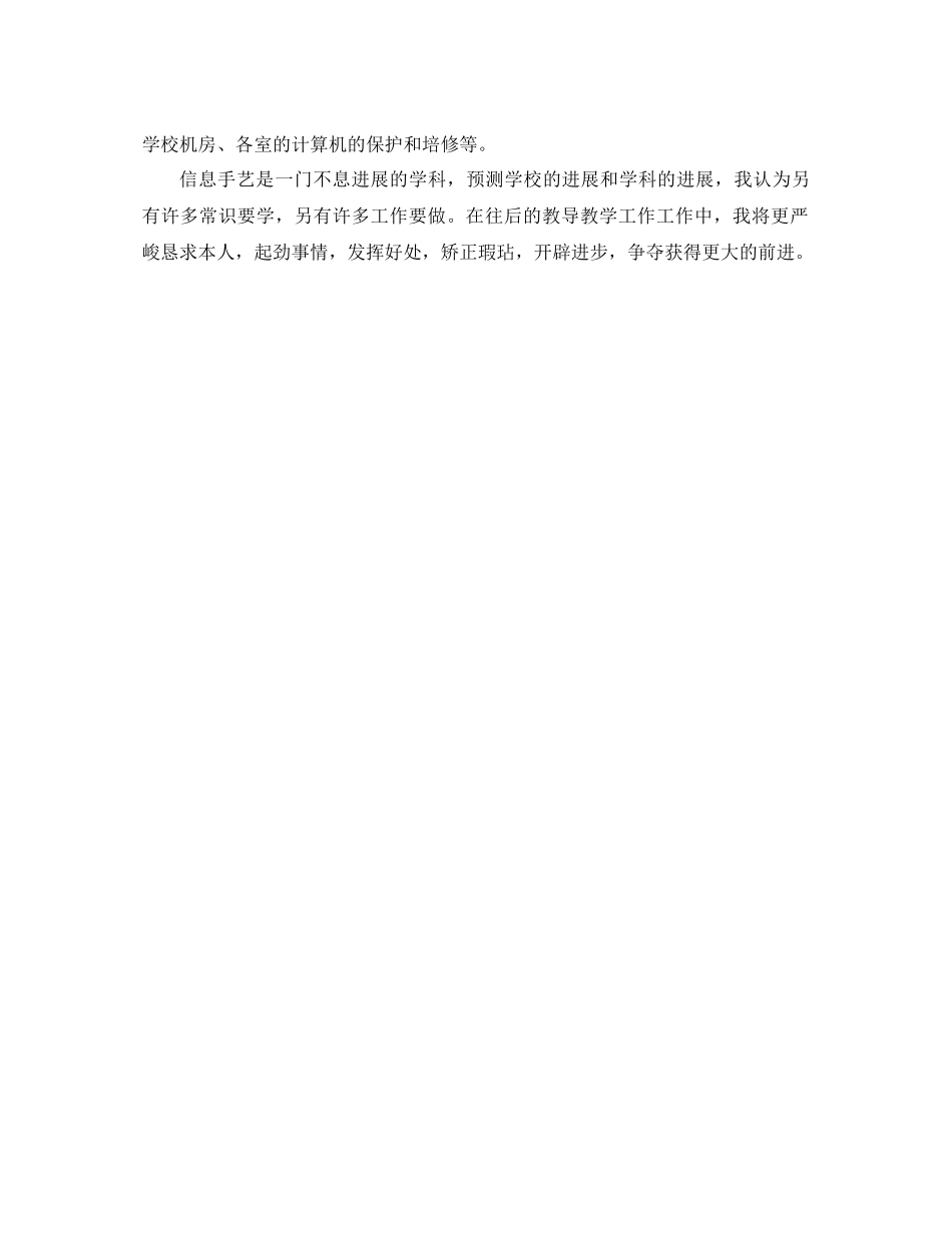 2021年信息技术教师的年终工作参考总结范文_第2页