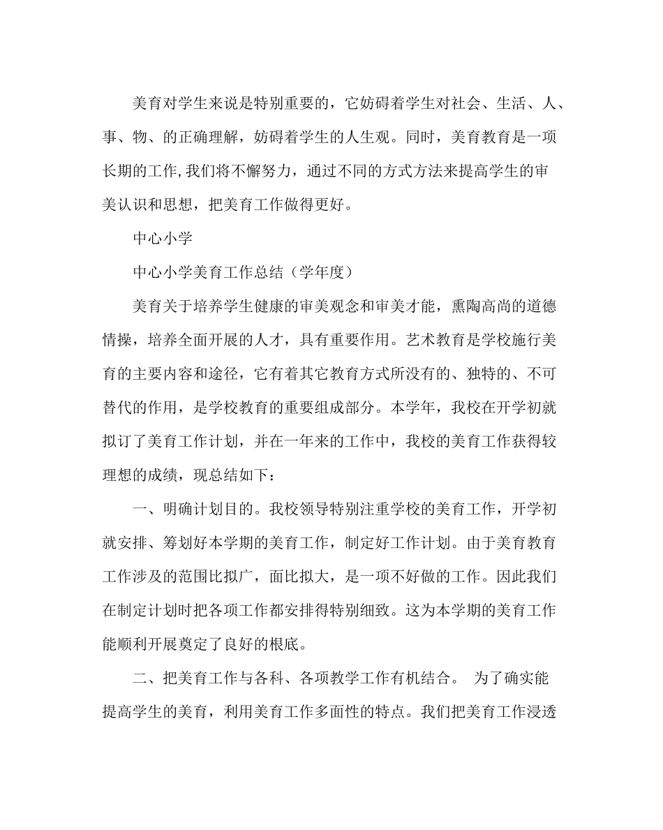 政教处范文小学美育工作总结_第3页