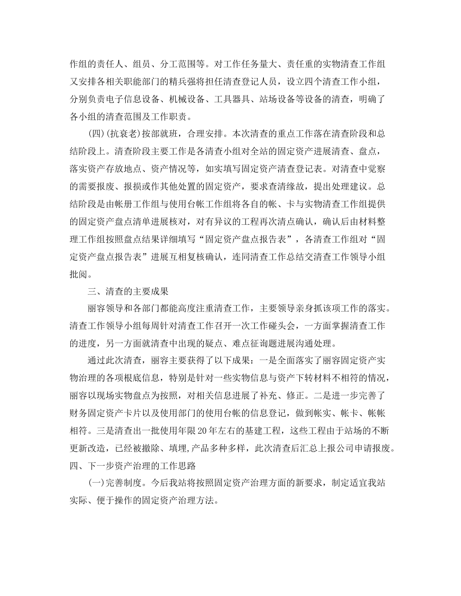 2021年工作参考总结固定资产清查工作参考总结范文_第2页