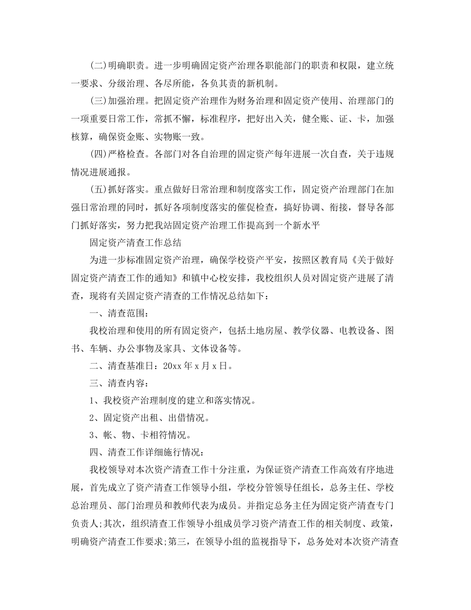 2021年工作参考总结固定资产清查工作参考总结范文_第3页