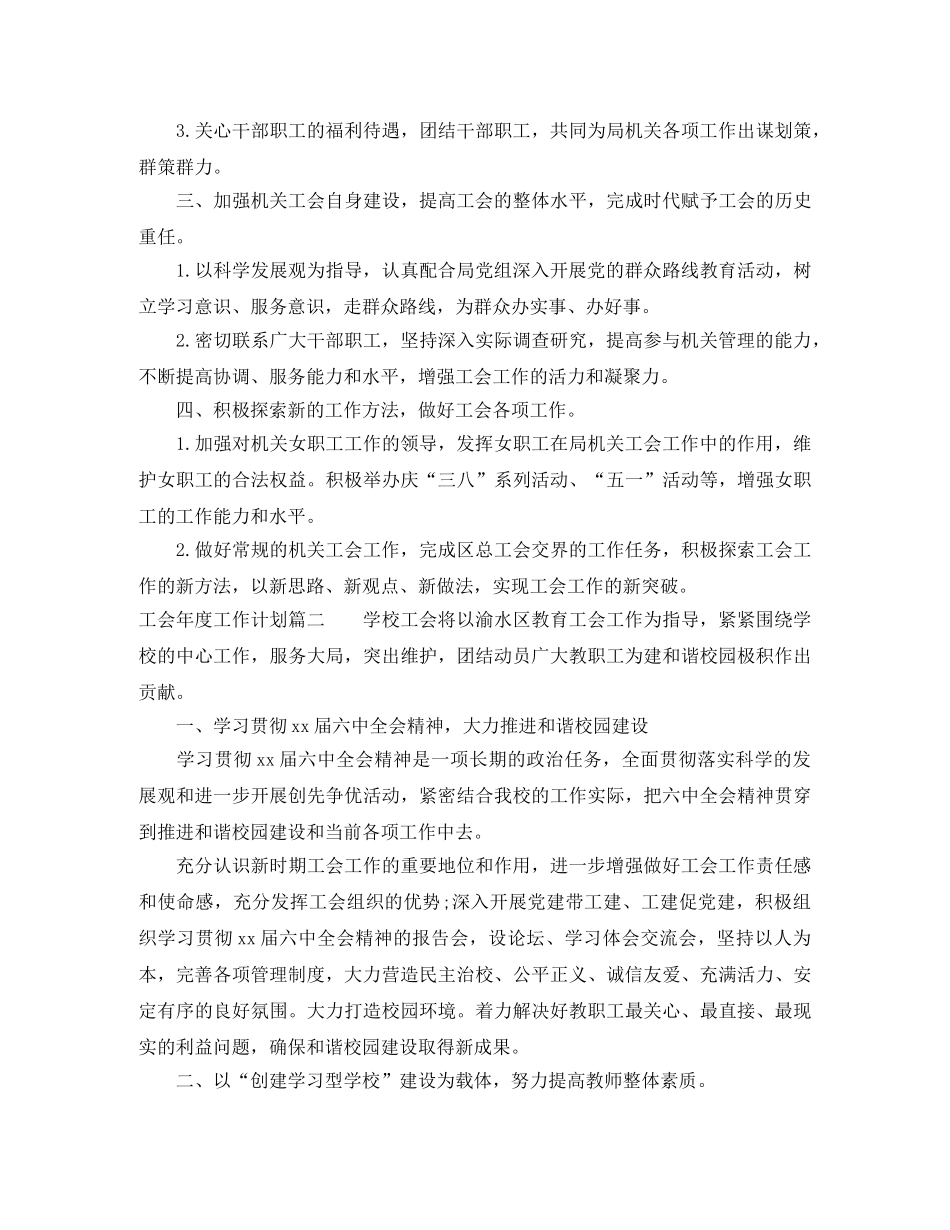 工会年度工作计划表 _第2页