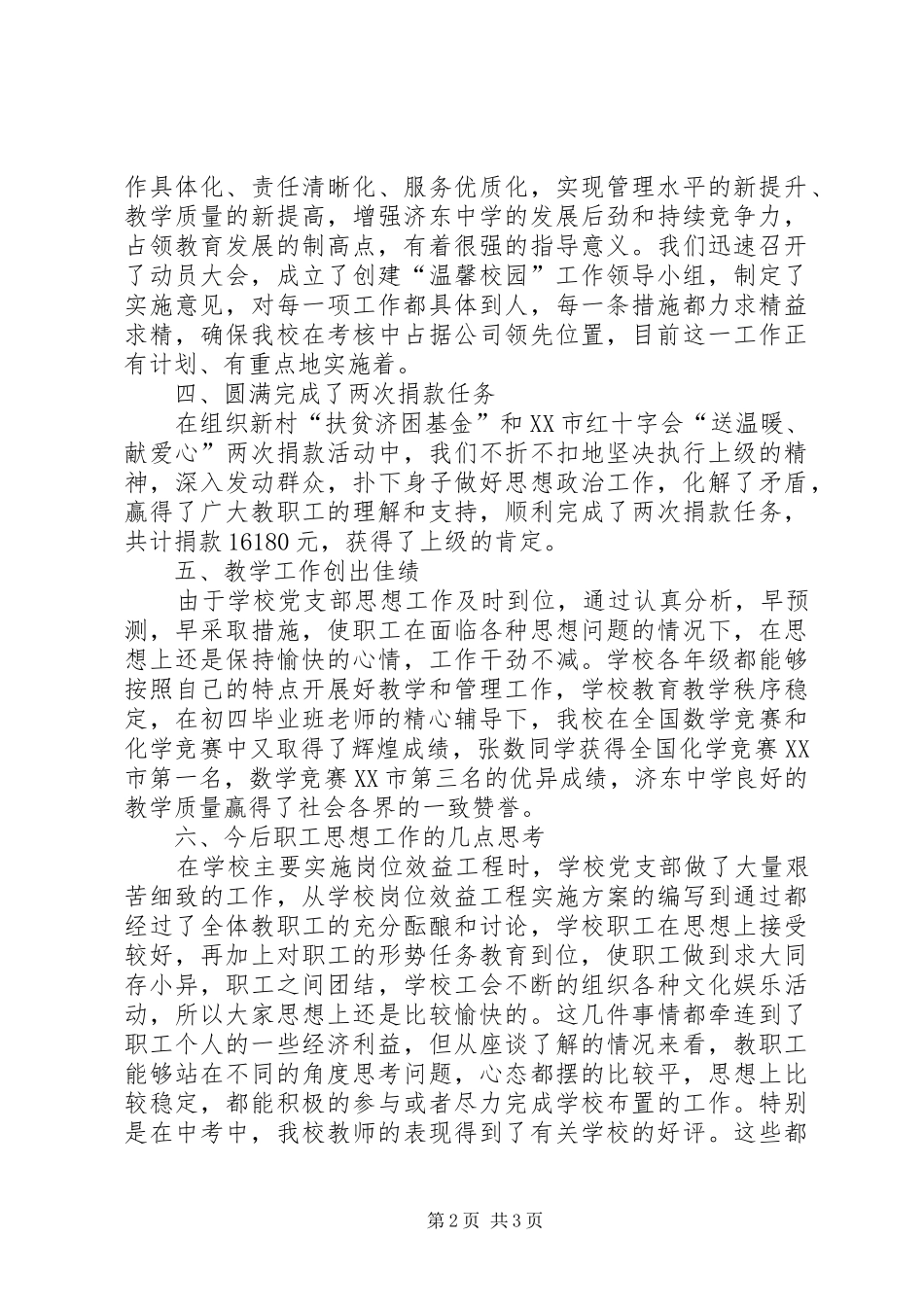 学校思想政治的工作汇报_第2页