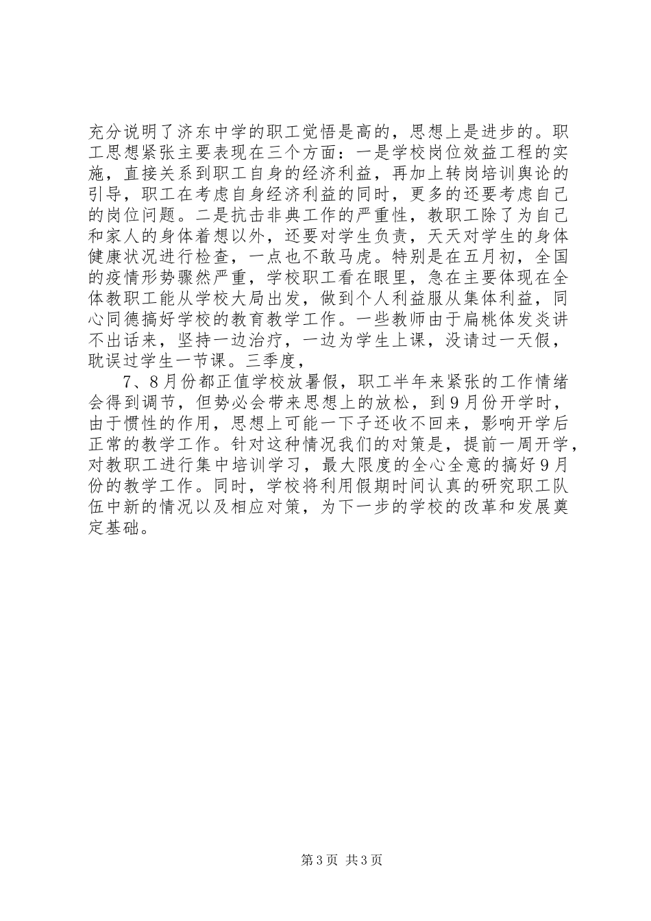 学校思想政治的工作汇报_第3页