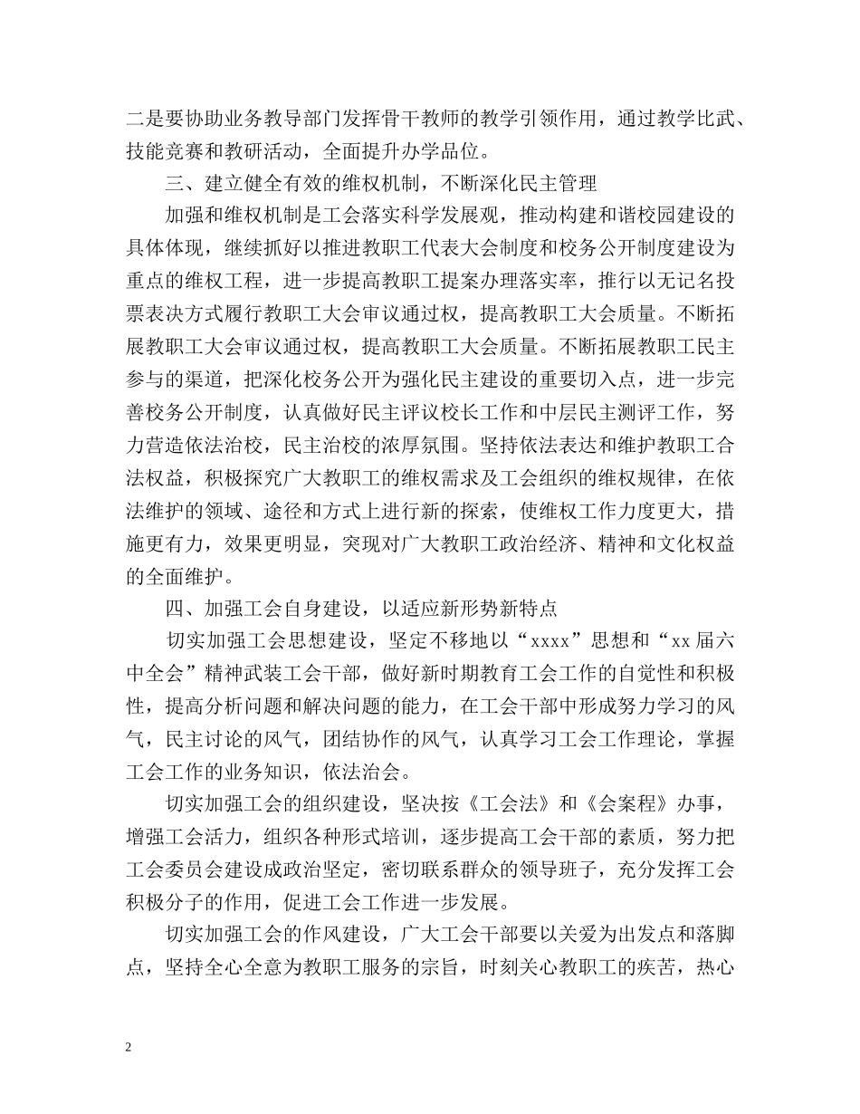 工会年度工作计划表 (2) _第2页