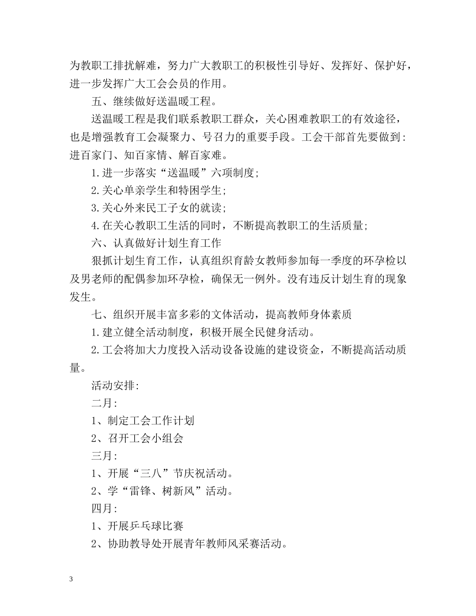工会年度工作计划表 (2) _第3页