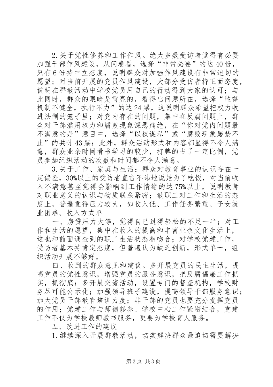 学校思想政治工作调研报告_第2页