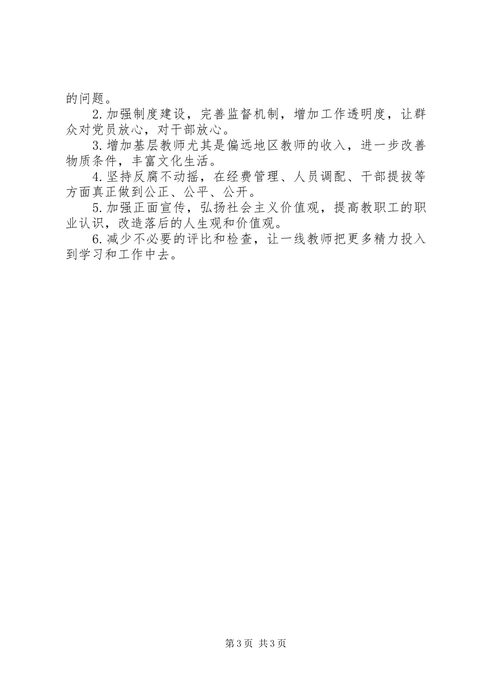 学校思想政治工作调研报告_第3页