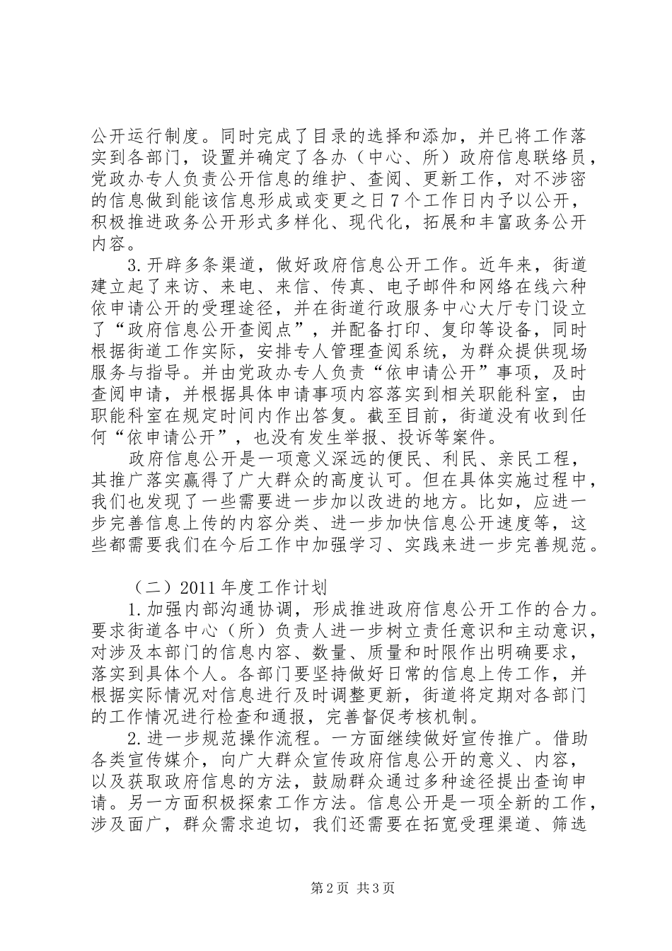 学校心理辅导汇报宝山信息公开_第2页