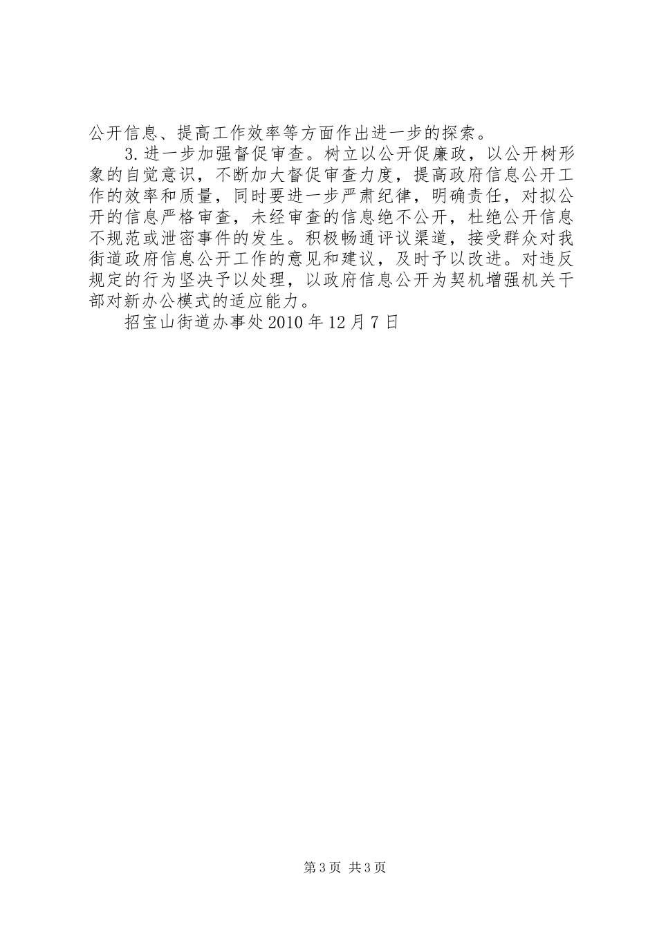 学校心理辅导汇报宝山信息公开_第3页