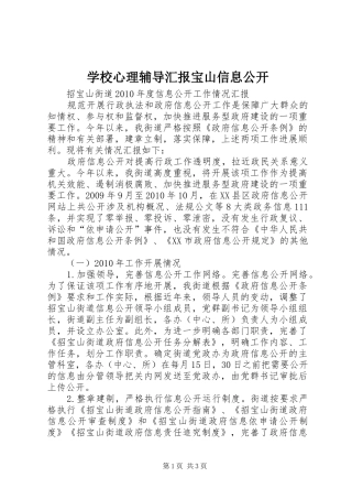 学校心理辅导汇报宝山信息公开
