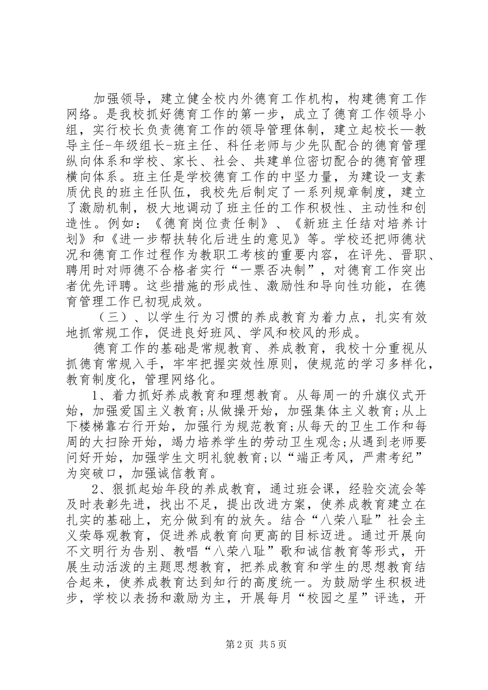 学校德育教育工作开展汇报_第2页