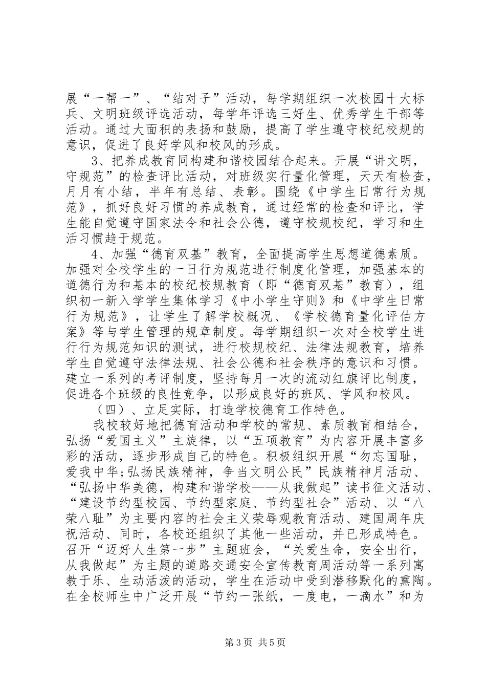 学校德育教育工作开展汇报_第3页