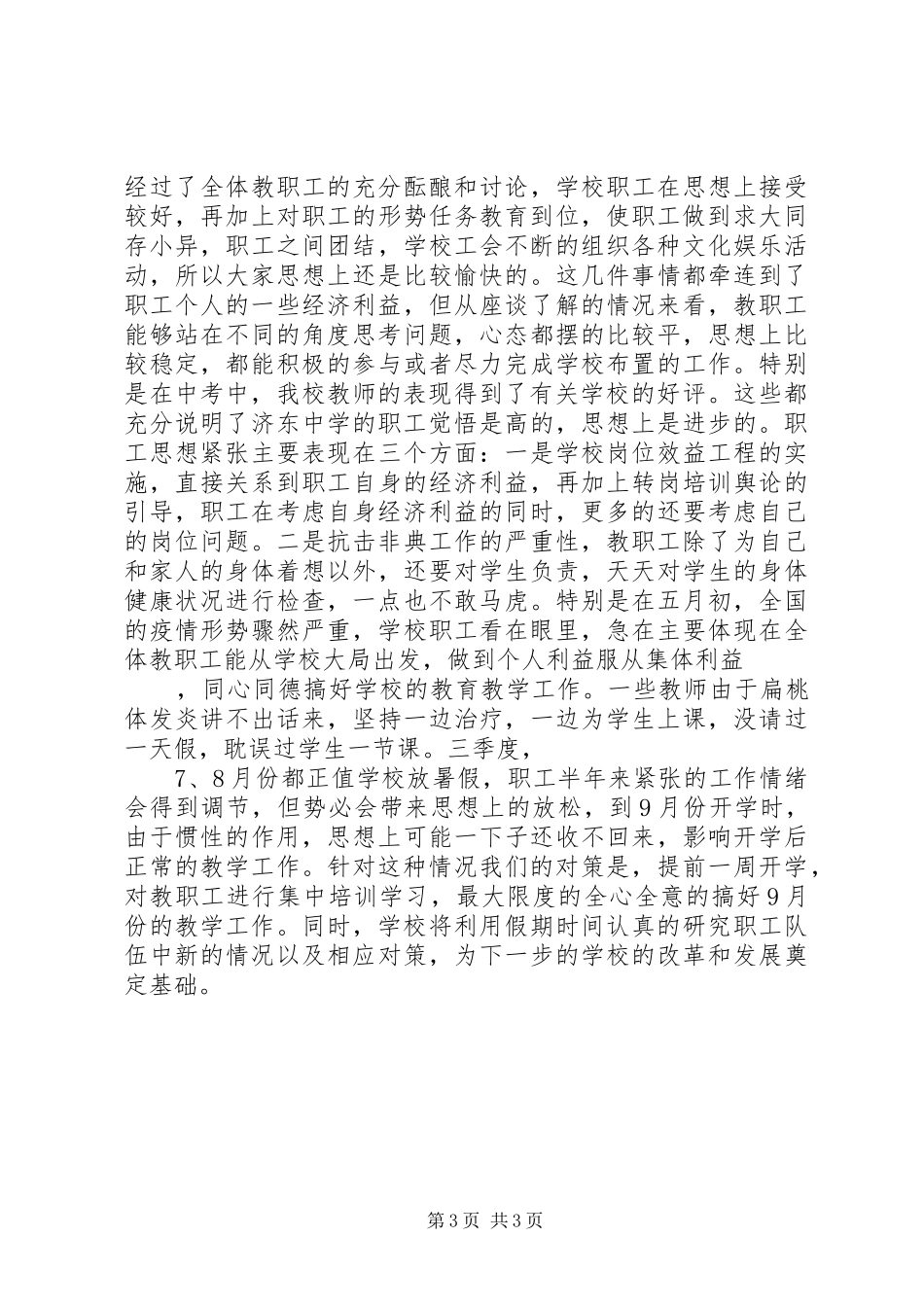 学校思想政治工作汇报_第3页