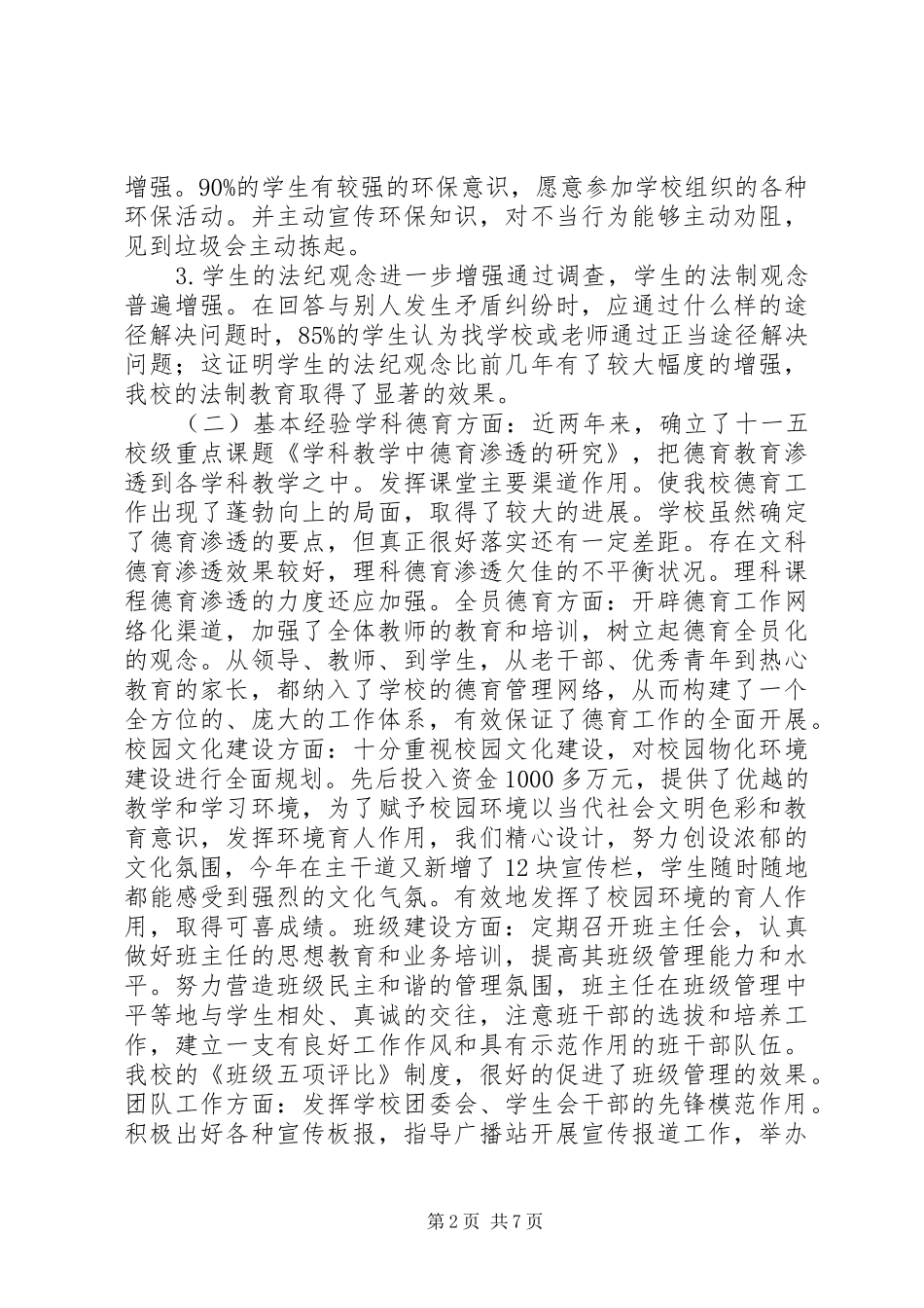 学校德育教育专项调查研究汇报_第2页