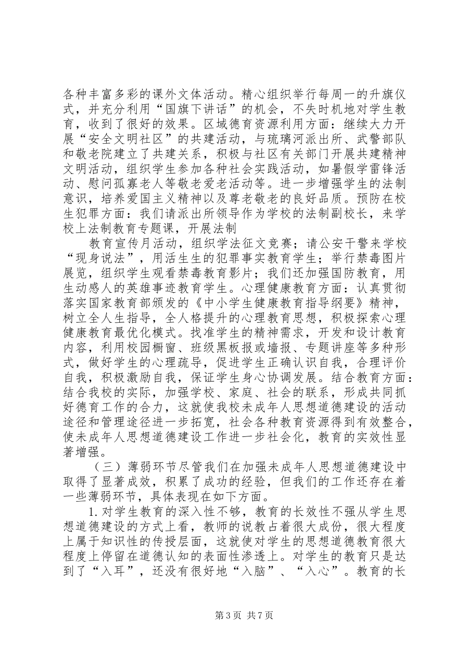 学校德育教育专项调查研究汇报_第3页