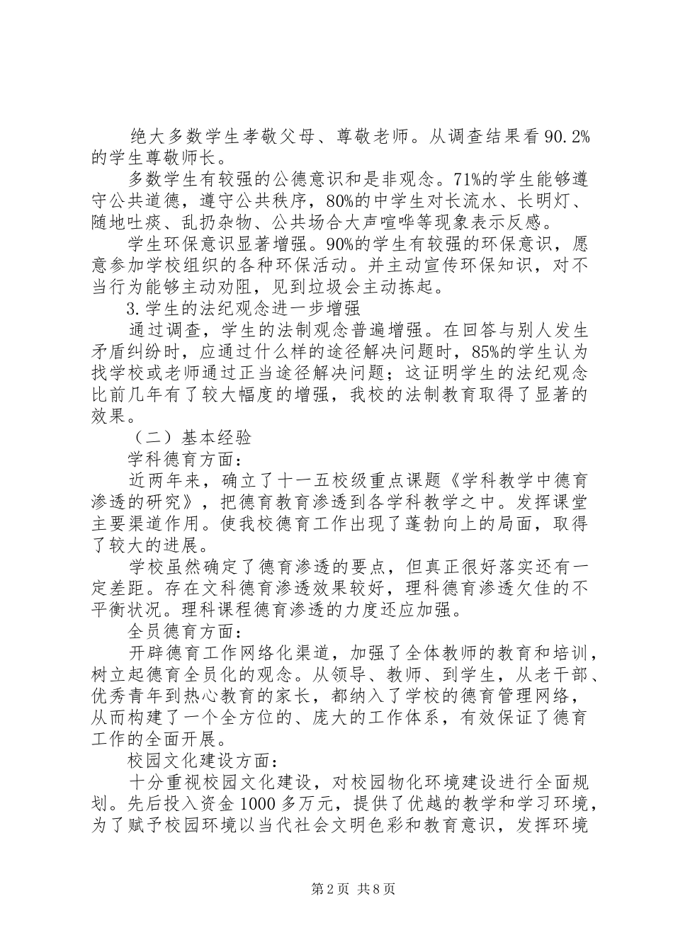 学校德育教育专项调查汇报_第2页