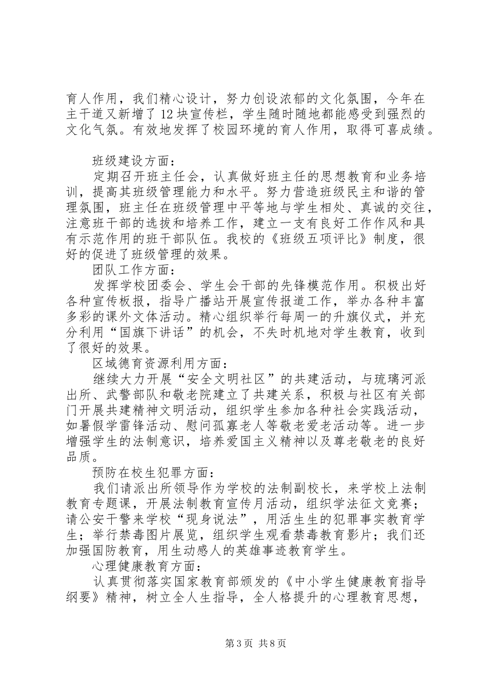 学校德育教育专项调查汇报_第3页