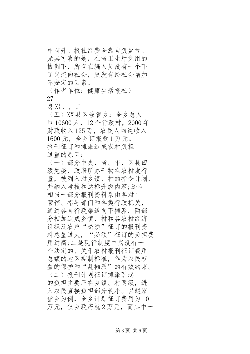 学校征订报刊杂志的申请报告_第3页