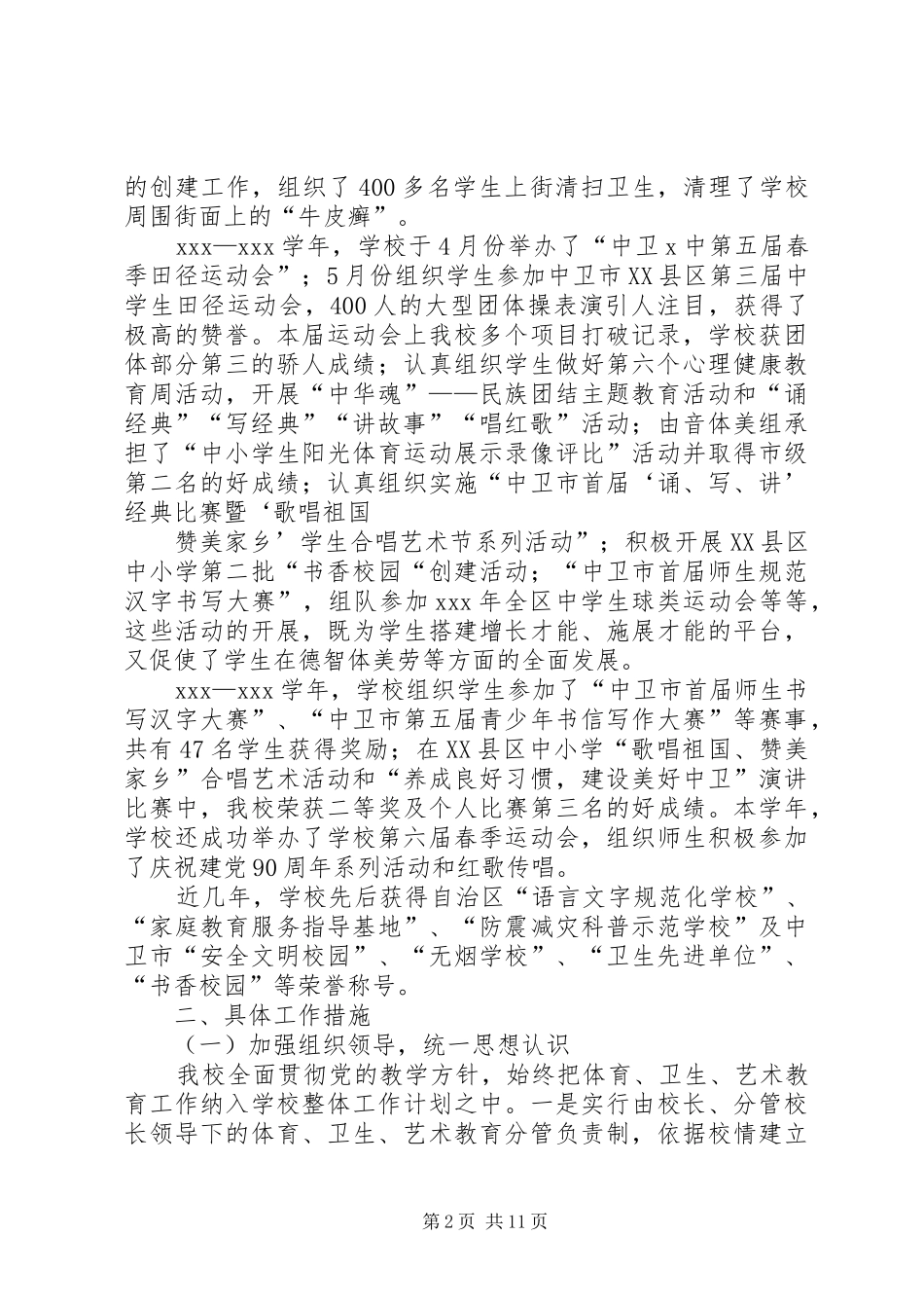 学校德体卫艺自查报告_第2页