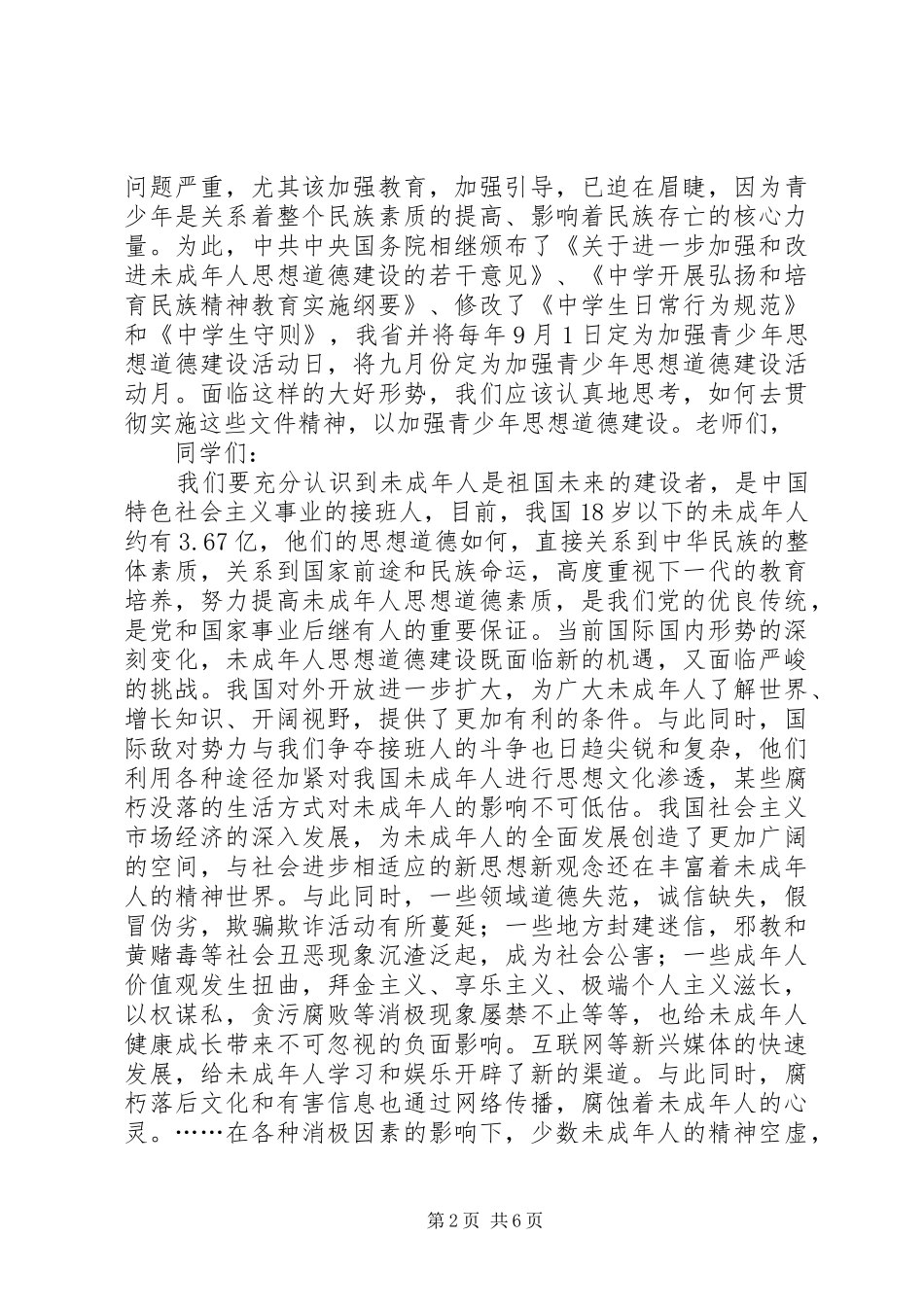 学校弘扬和培育民族精神活动月动员报告_第2页