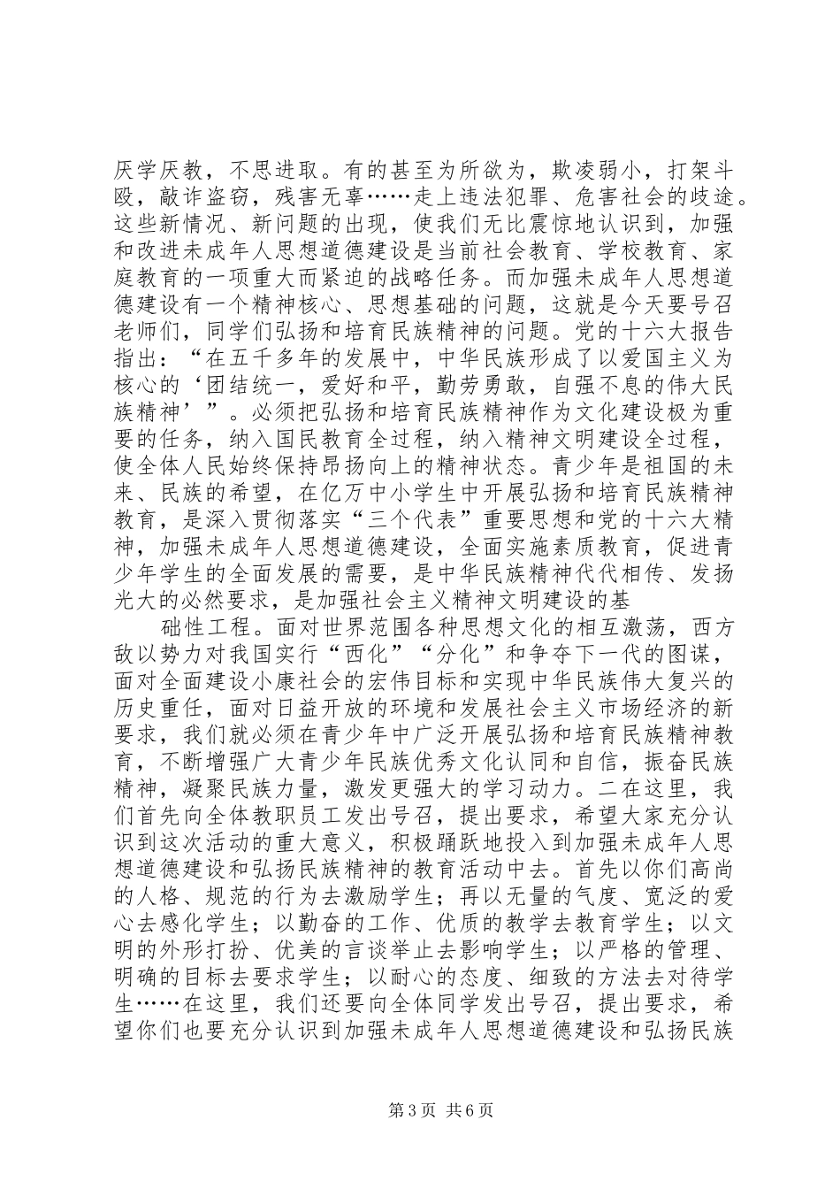 学校弘扬和培育民族精神活动月动员报告_第3页