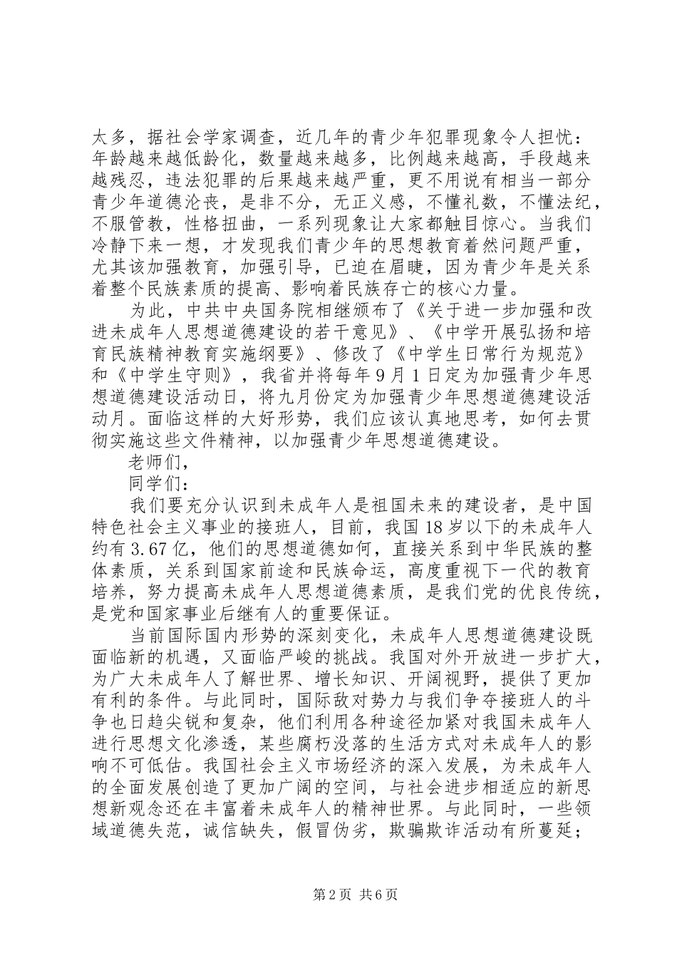 学校弘扬和培育民族精神活动月动员报告(1)_第2页
