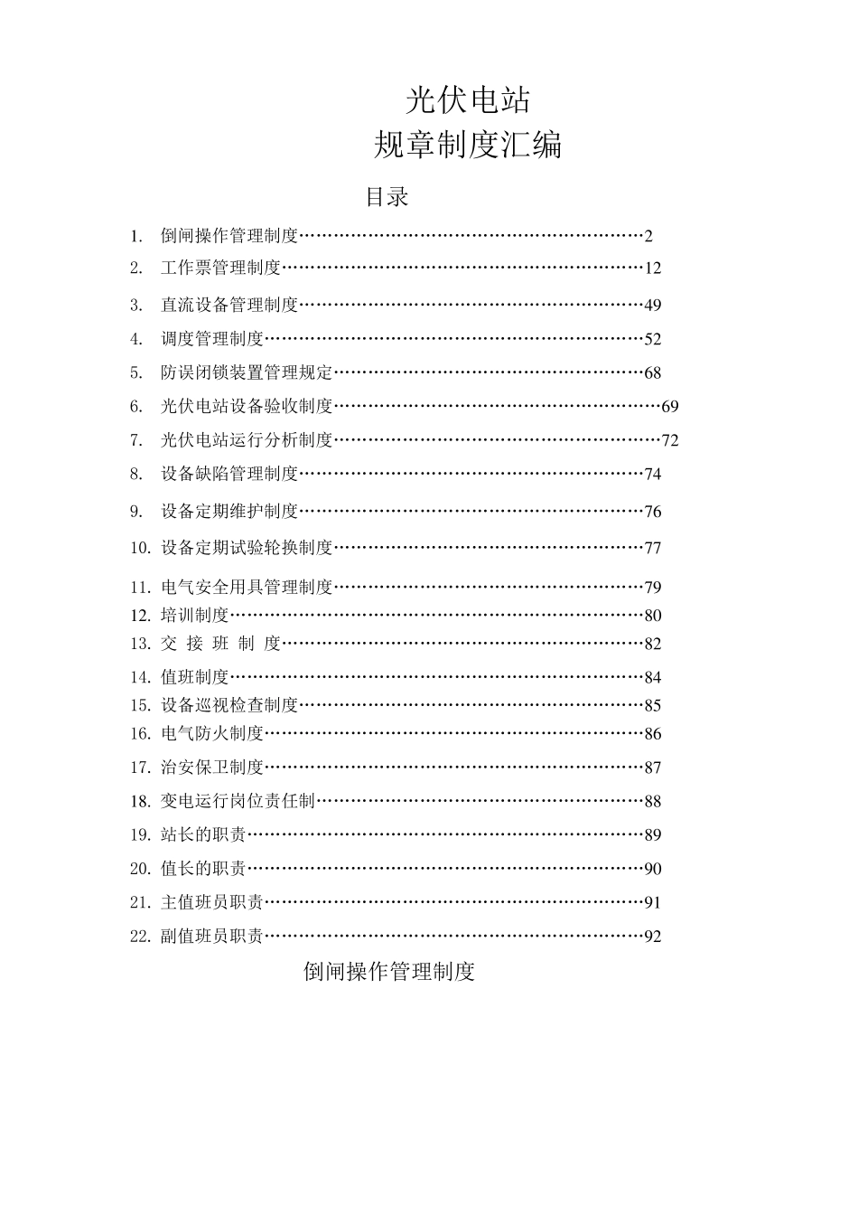 光伏电站规章制度-汇编_第1页