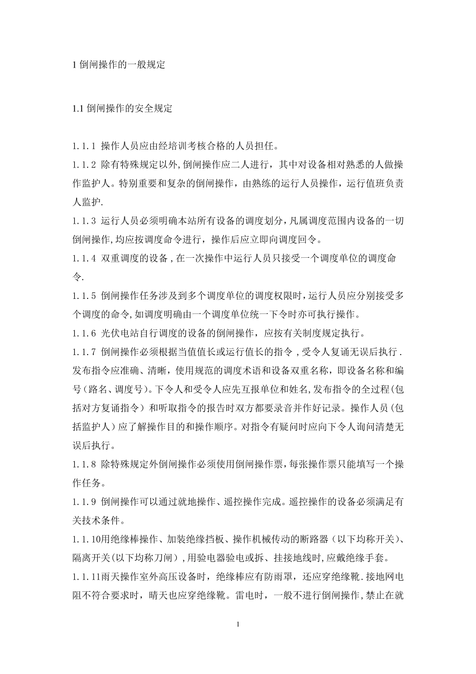 光伏电站规章制度-汇编_第2页