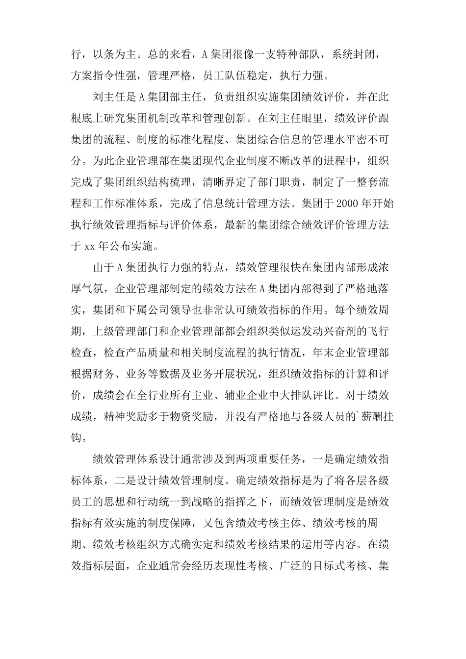 如何量化企业绩效考核指标_第2页