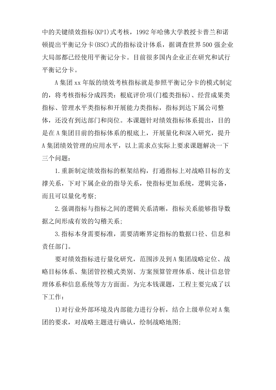 如何量化企业绩效考核指标_第3页