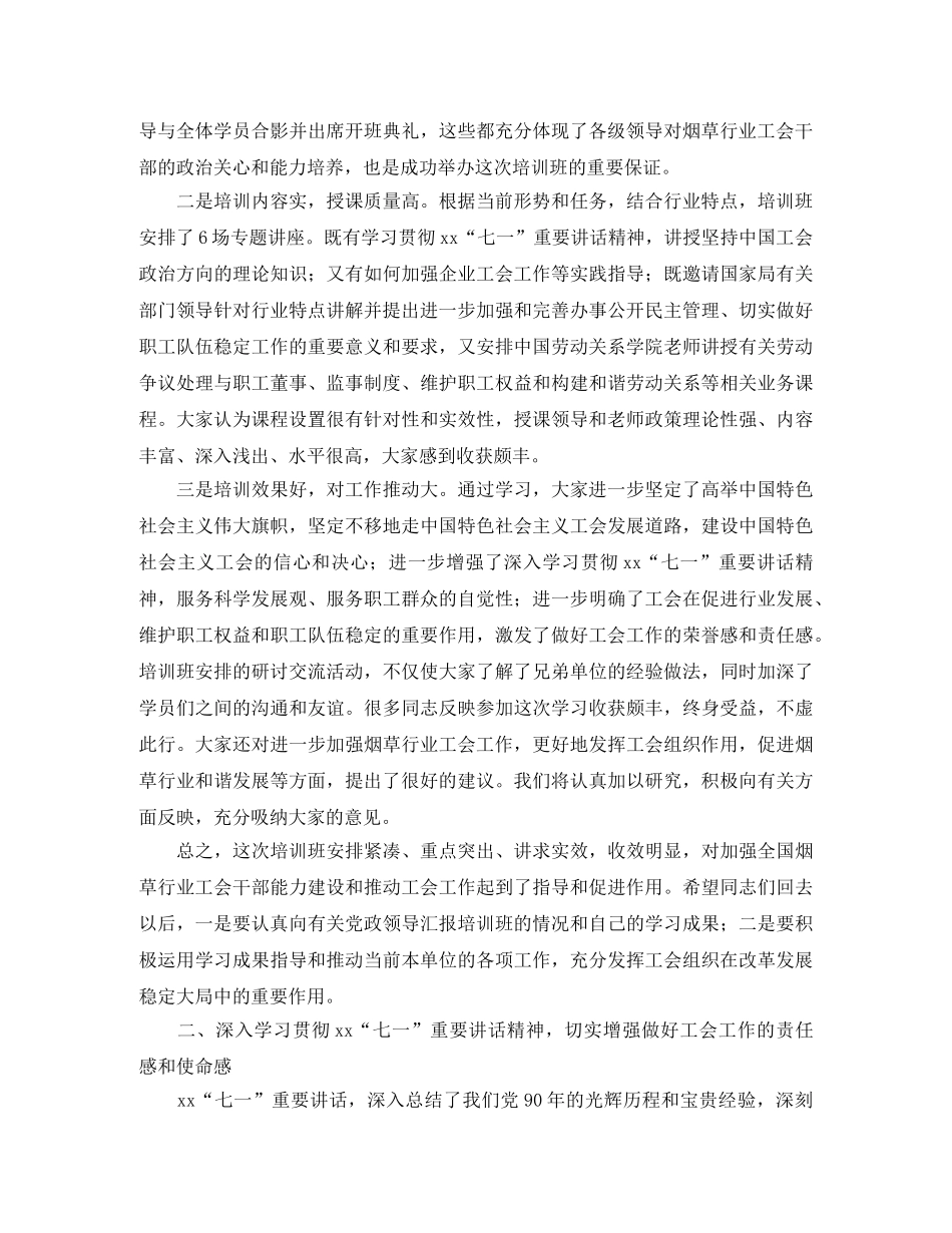 工会干部培训工作总结 _第2页