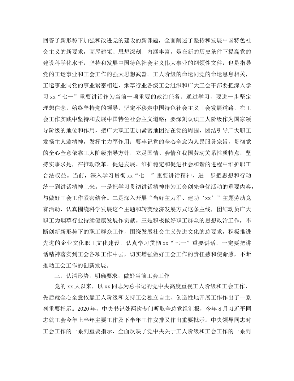 工会干部培训工作总结 _第3页