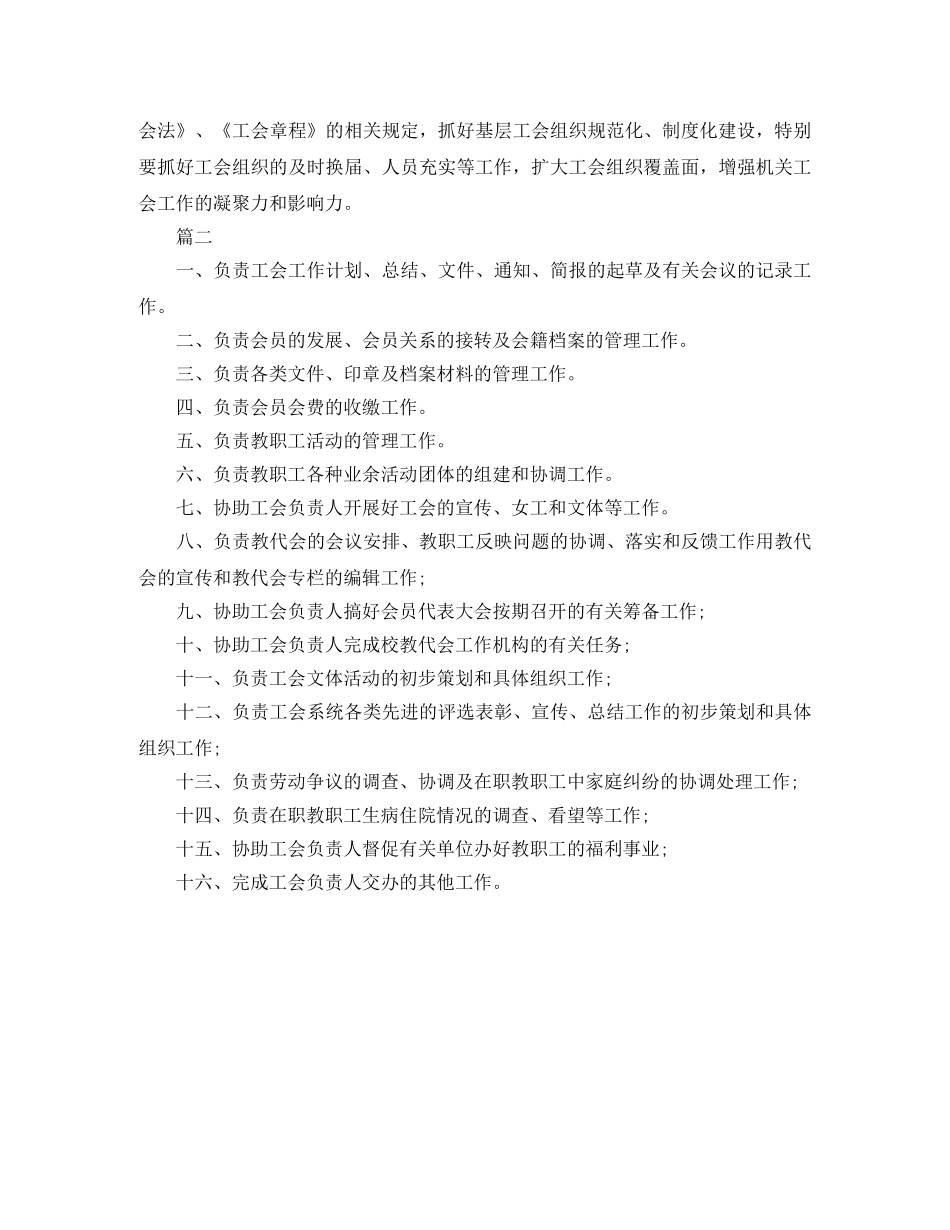 工会干事工作计划 _第2页