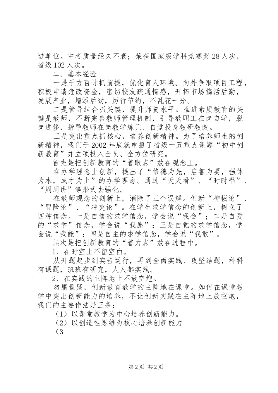 学校开展素质教育情况汇报_第2页