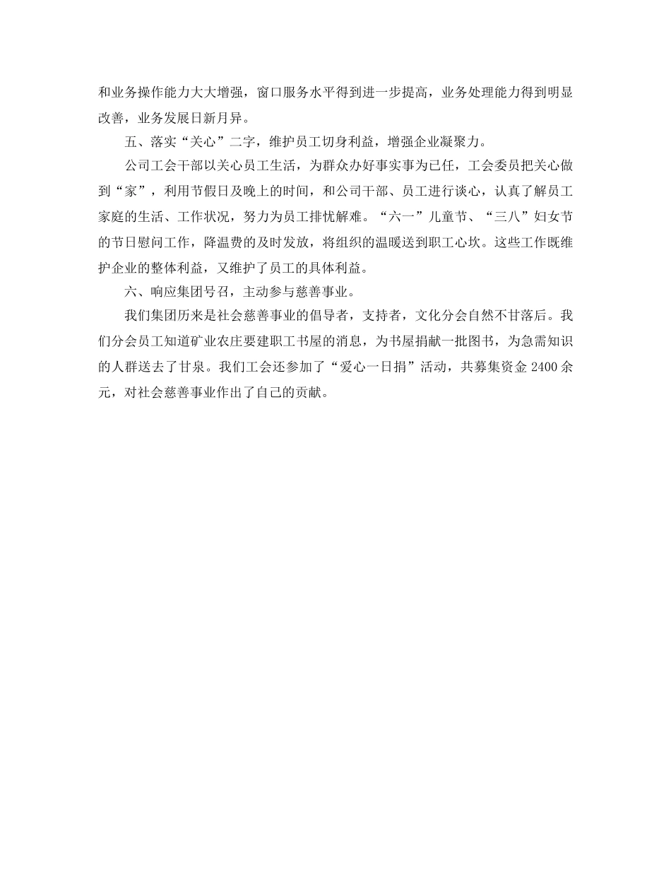 工会干事个人工作总结的范文 _第2页