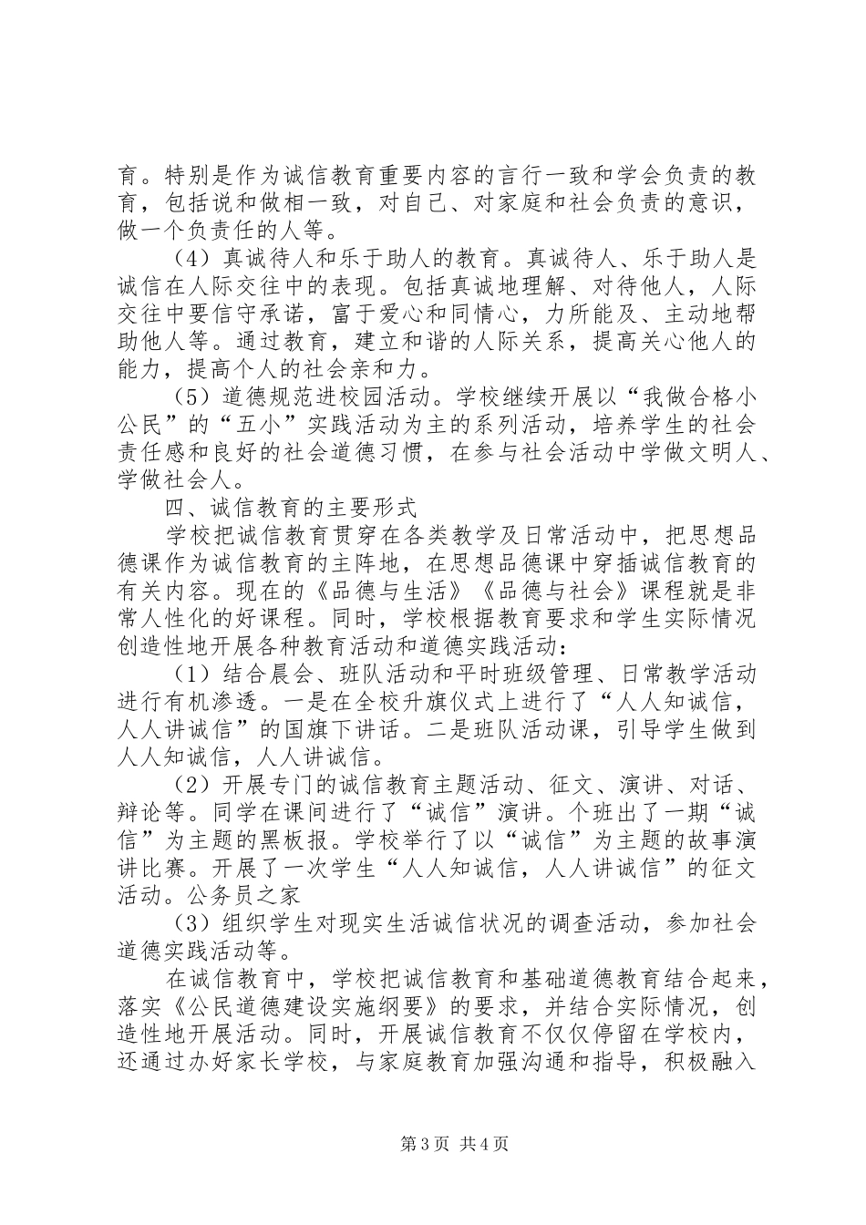 学校开展诚信教育活动小结汇报_第3页