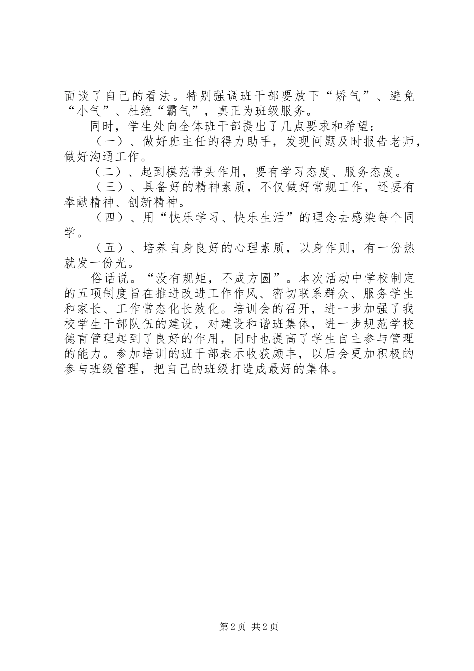 学校开展群众路线教育实践活动汇报材料_第2页