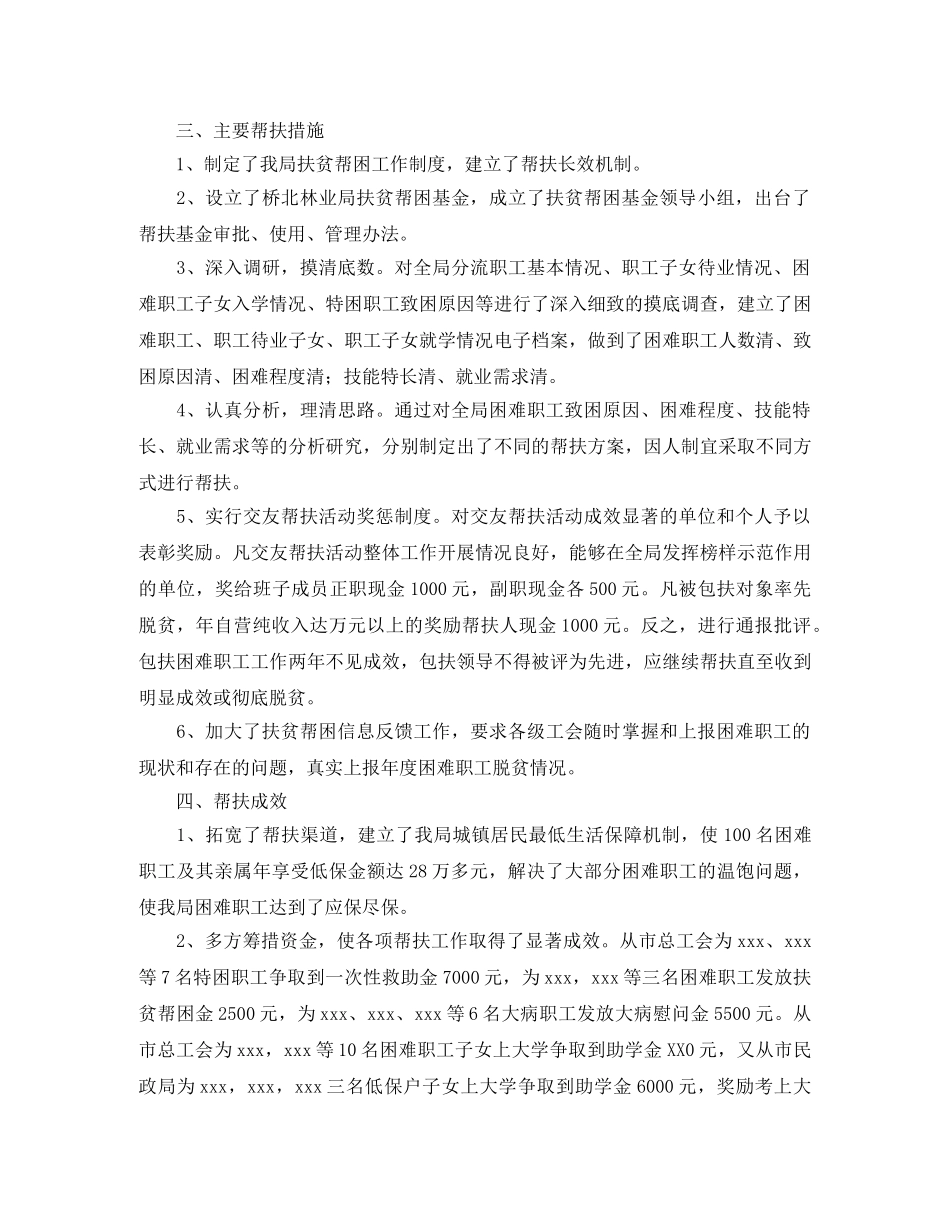 工会帮扶工作总结范文 _第2页