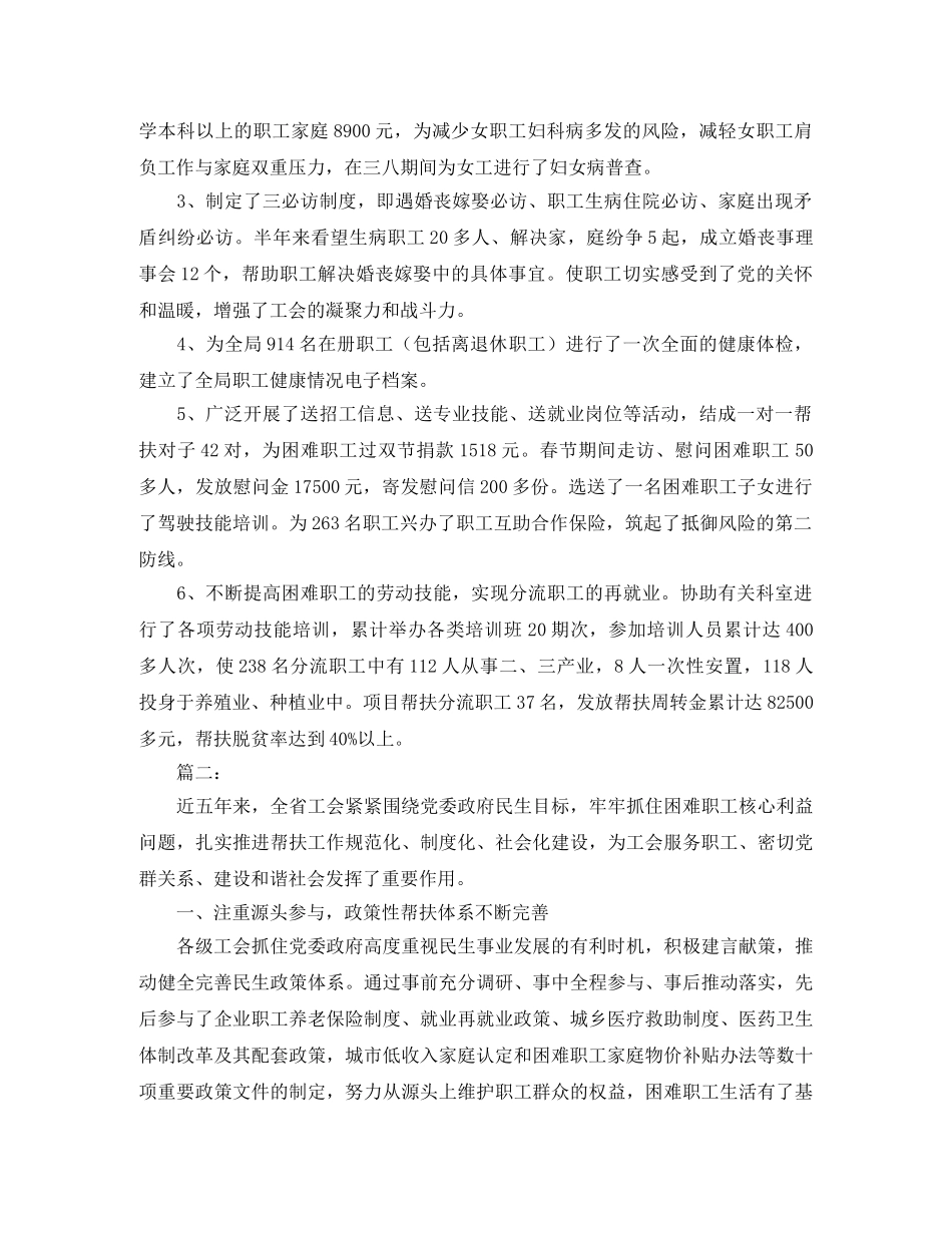 工会帮扶工作总结范文 _第3页
