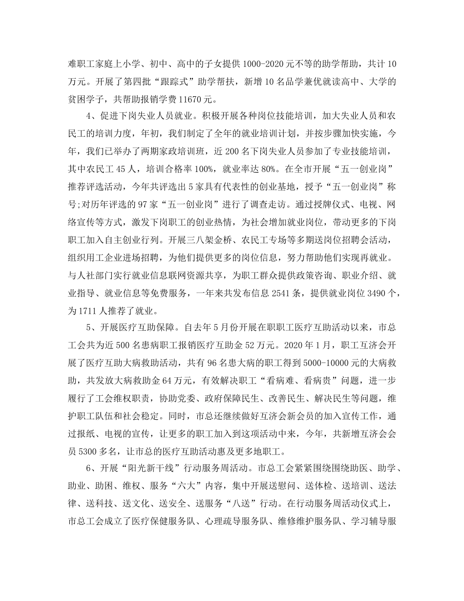 工会帮扶工作总结 _第2页